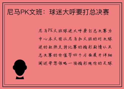 尼马PK文班：球迷大呼要打总决赛